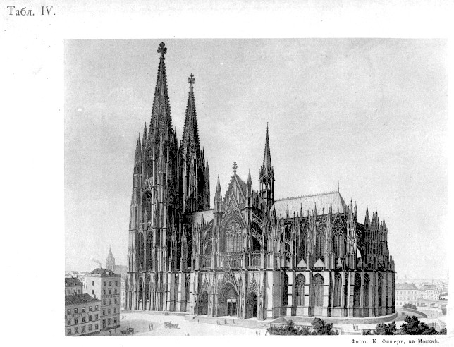 894-1 Собор в Кельне